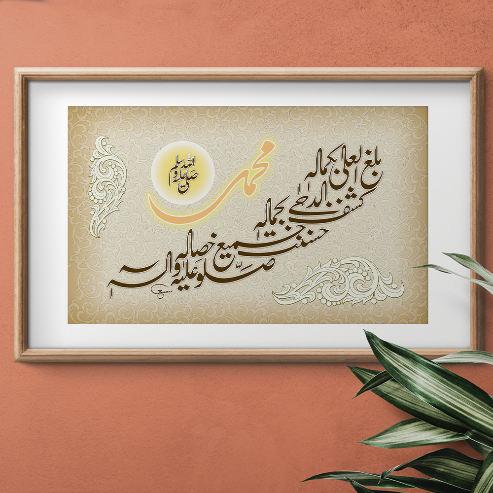 Balagh-al-’ula Bi-Kamaalihi 