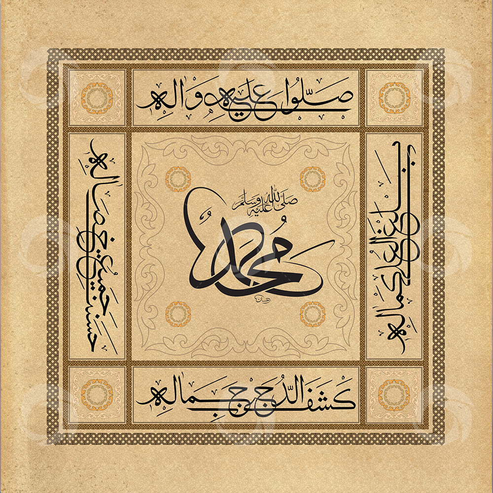 Balaghal Ula Bi Kamalehi